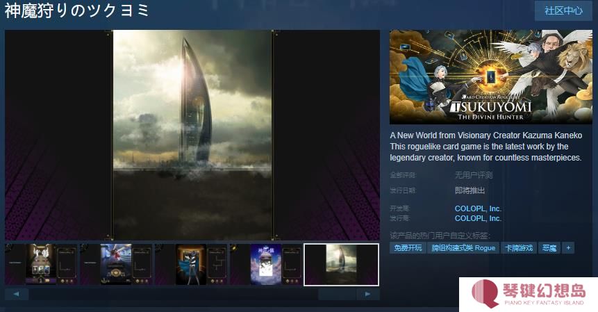 Roguelike 紙牌游戏《神魔猎人月读》Steam页面 发售日待定