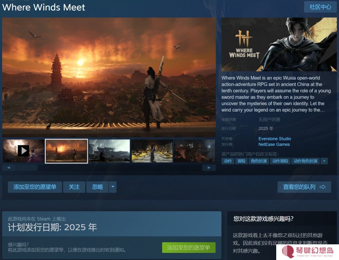 国产武侠《燕云十六声》Steam页面上线 锁国区