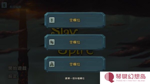 尖塔奇兵