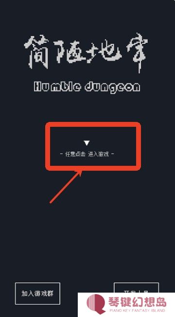 简陋地牢