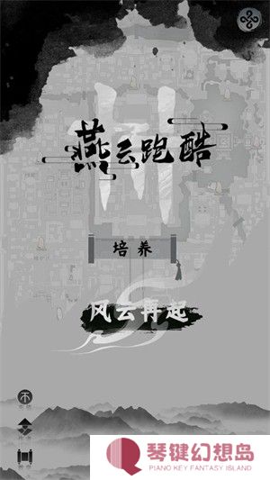 燕云跑酷
