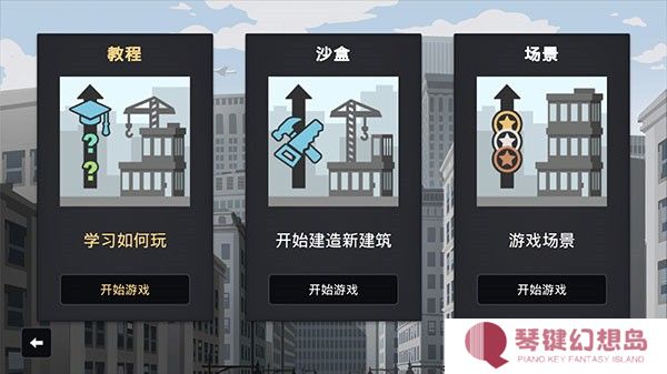 摩天大楼打造记