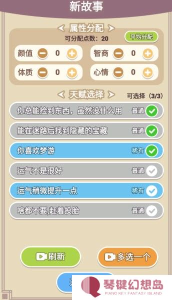 人生轨迹模拟器小游戏