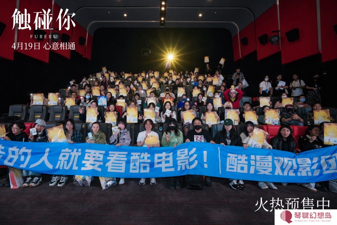 电影《触碰你》举行“春日「碰」见你”中国首映礼导演长井龙雪惊喜现身