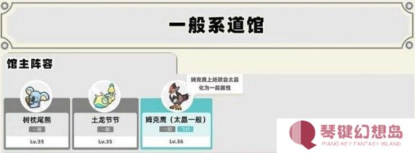 宝可梦朱紫手机版道馆顺序图片5