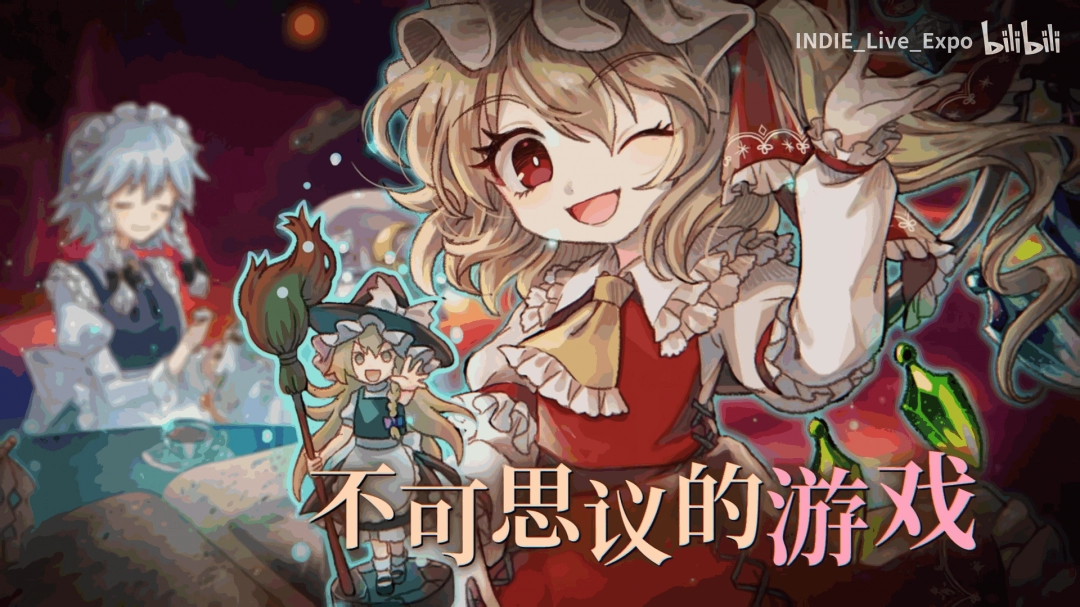 东方官认二创《胡言山的魔理沙》发布预告片 9月19日上线