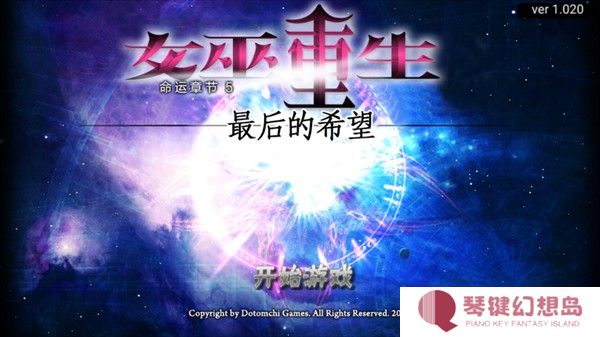 女巫重生