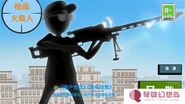 枪战火柴人