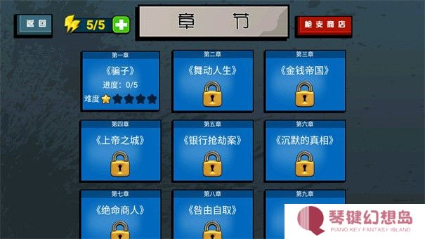 枪战火柴人