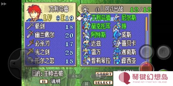 火焰纹章烈火之剑