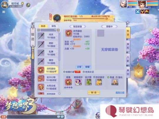 160级装备打造