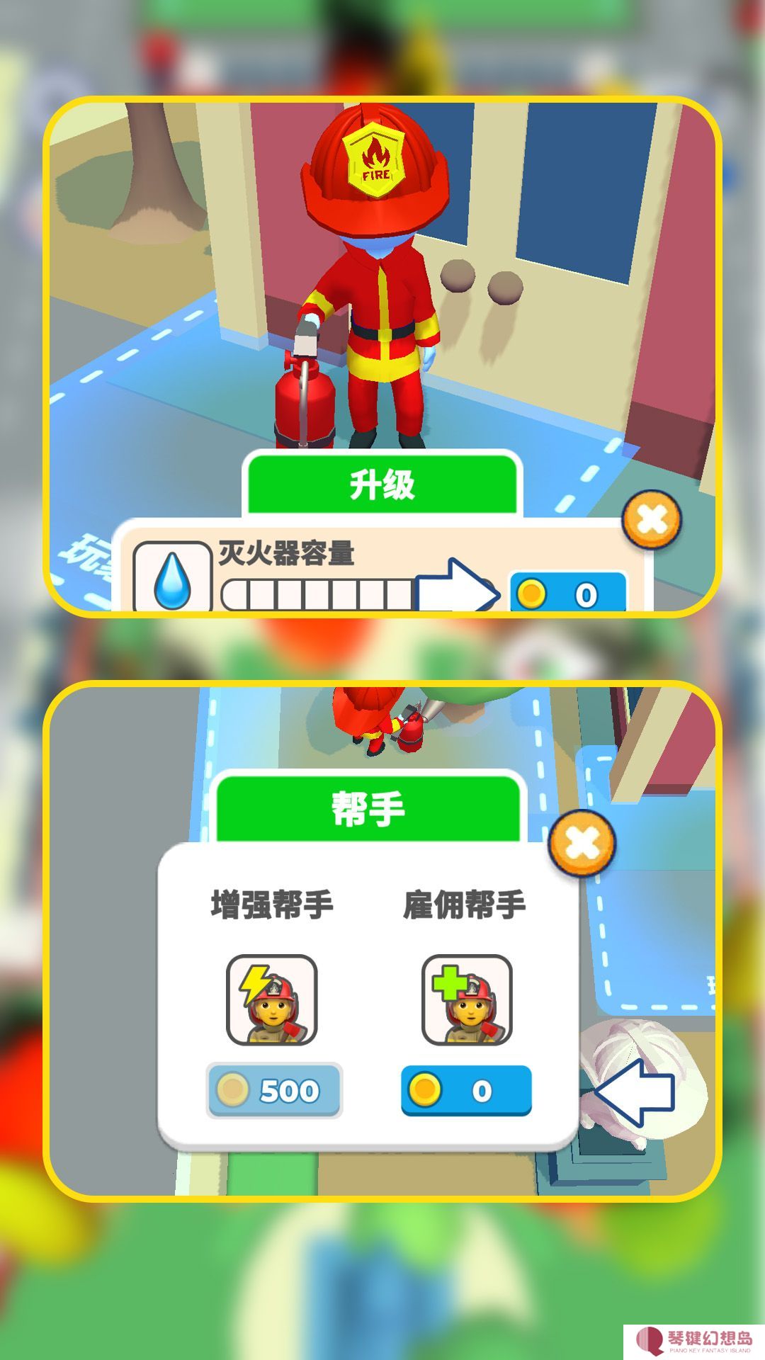 灭火小侠士