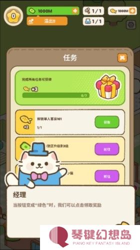我的完美猫旅馆