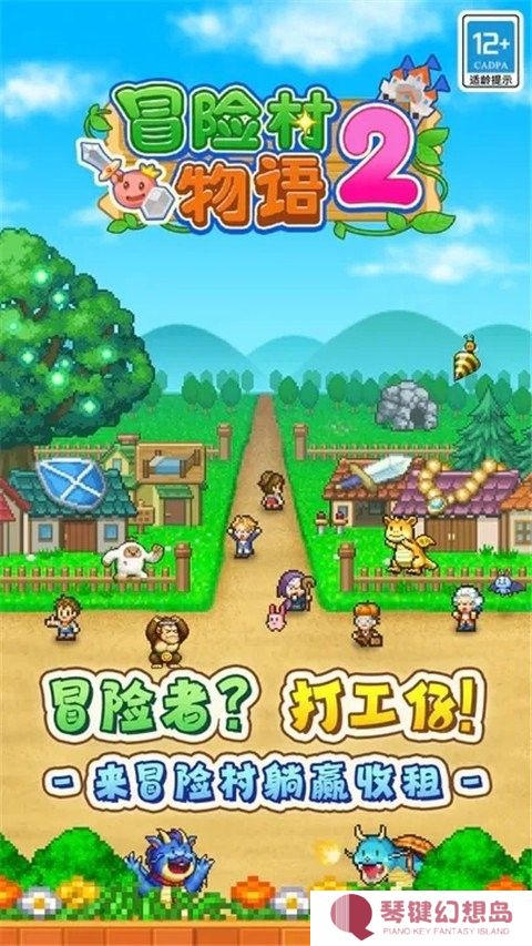 冒险村物语2汉化正常版